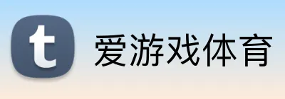 爱游戏体育 Logo